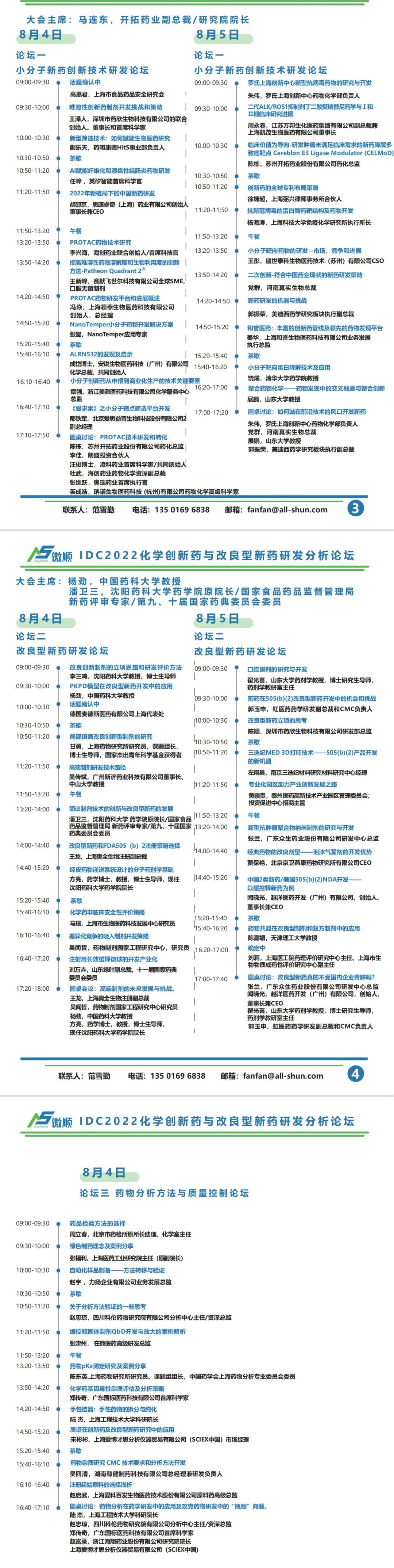 1661415942773035.jpg 爱思益普药物研发