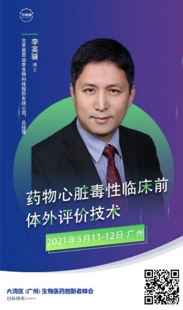 1622596693242282.png 爱思益普药物研发