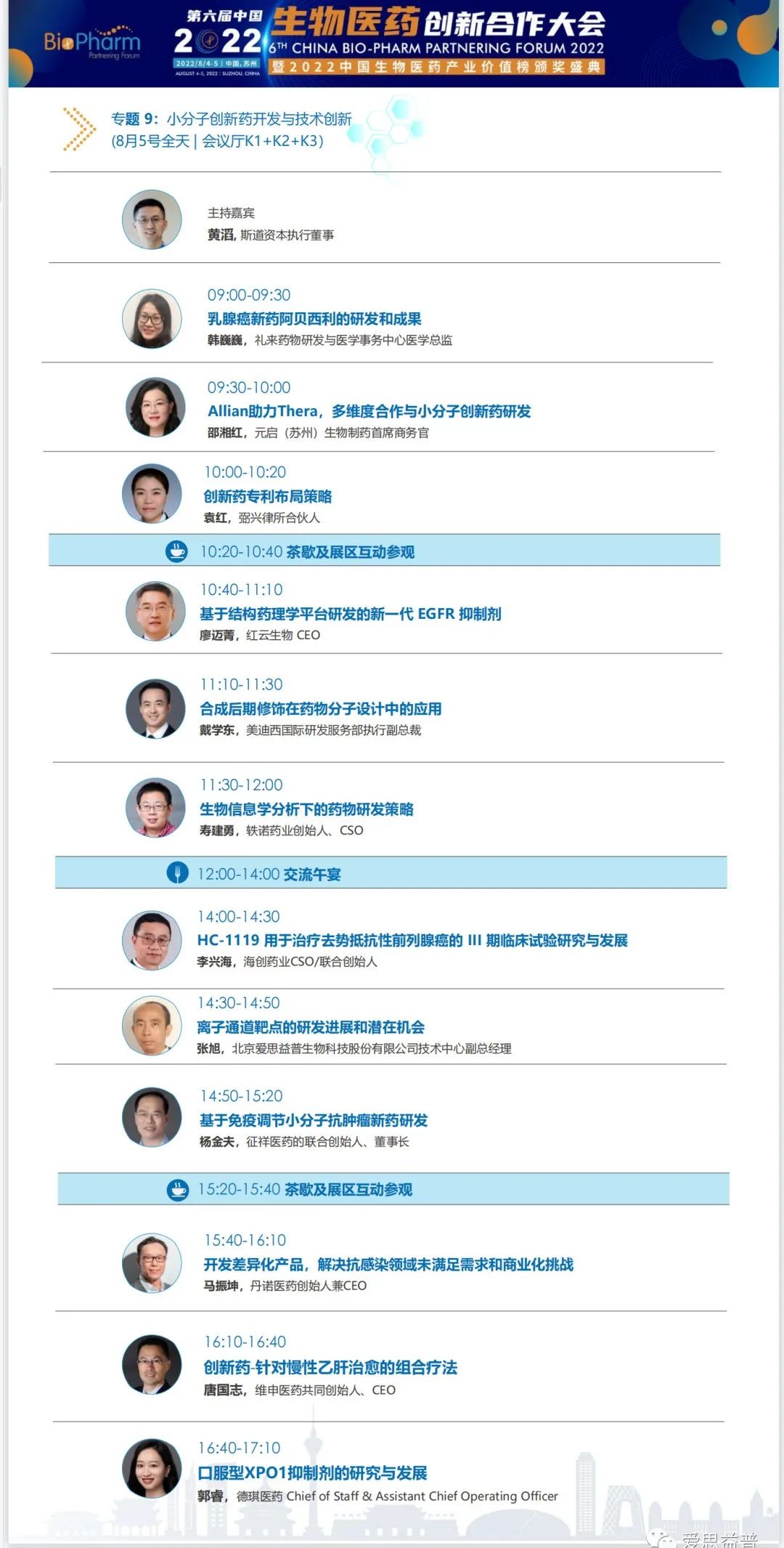 1661415819687102.jpg 爱思益普药物研发