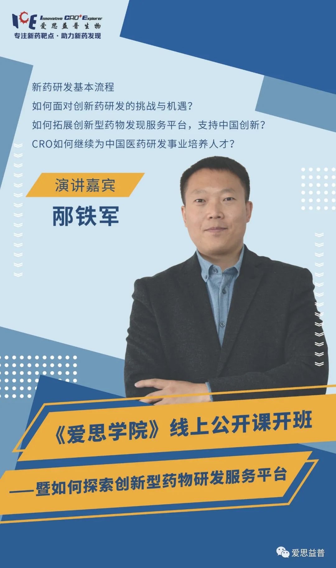 1665565924785051.jpg 爱思益普药物研发