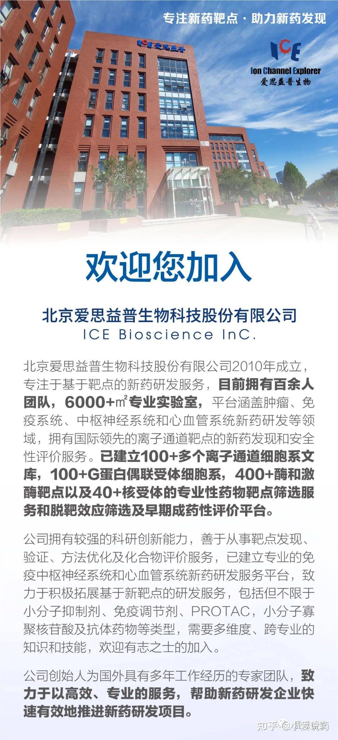 爱思益普药物研发