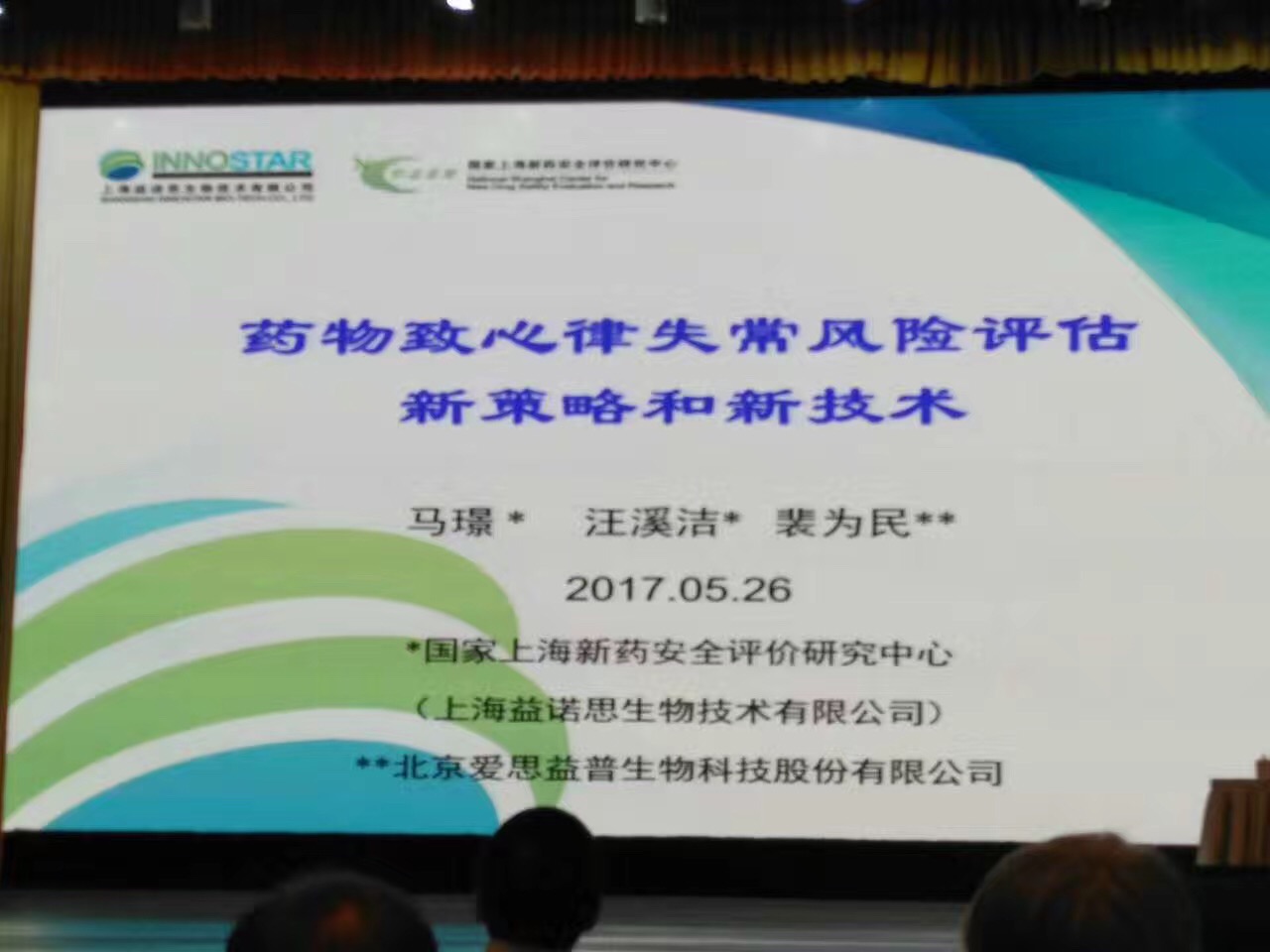 1499243611633388.jpg 爱思益普药物研发