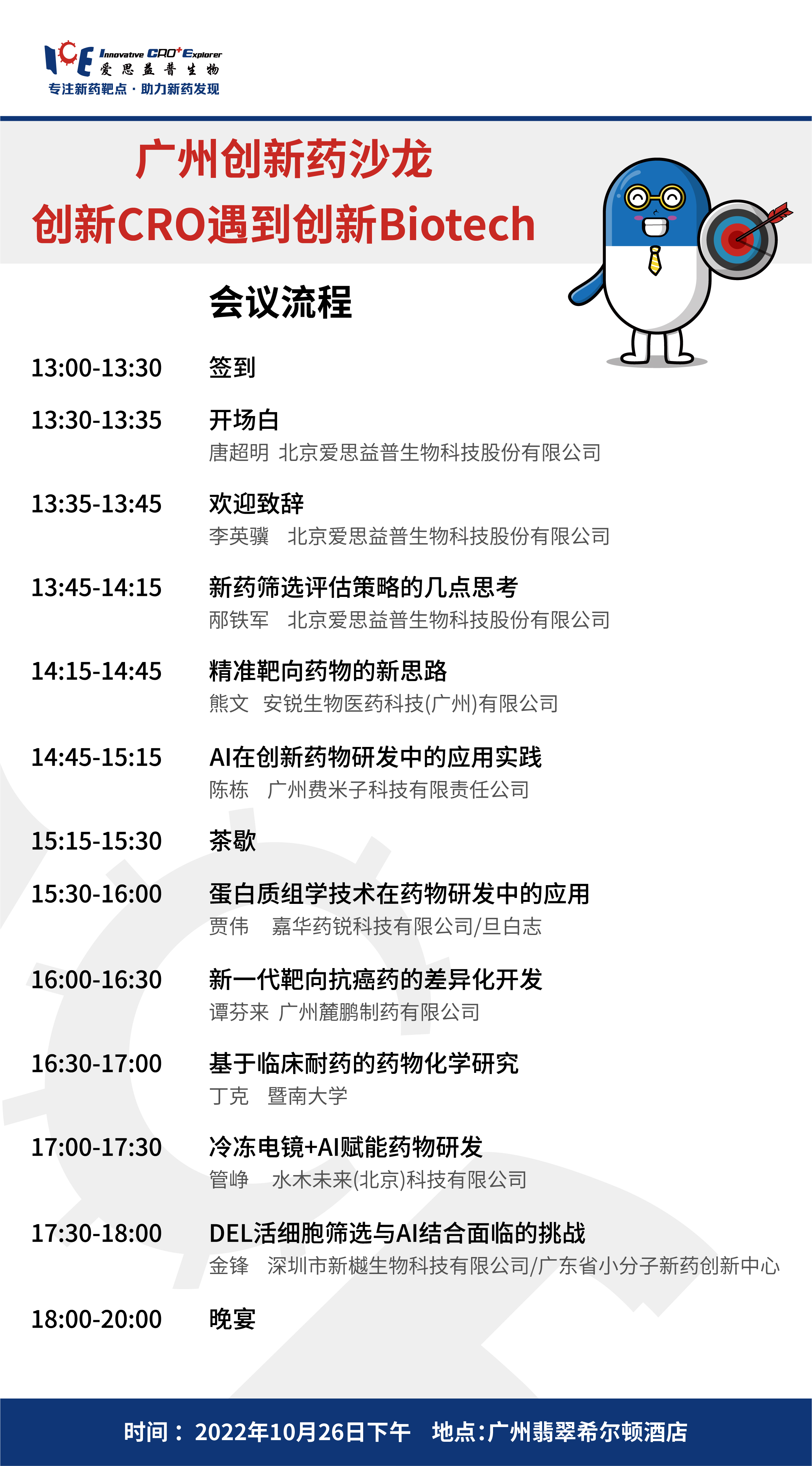 1666249073378492.png 爱思益普药物研发