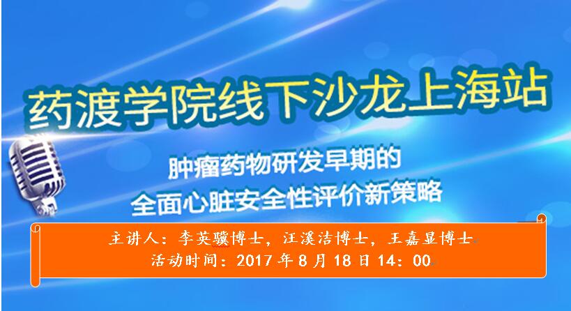 1502699548794542.jpg 爱思益普药物研发