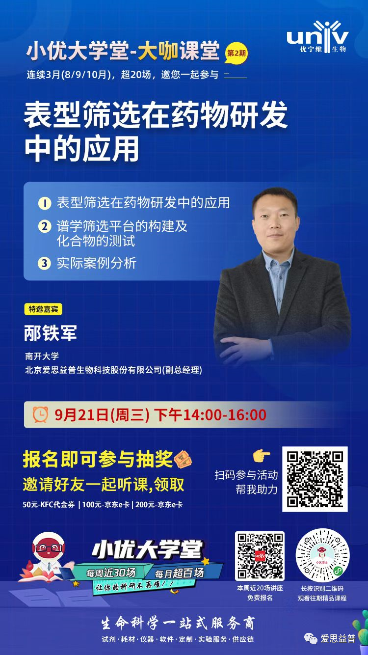1664179191374312.png 爱思益普药物研发