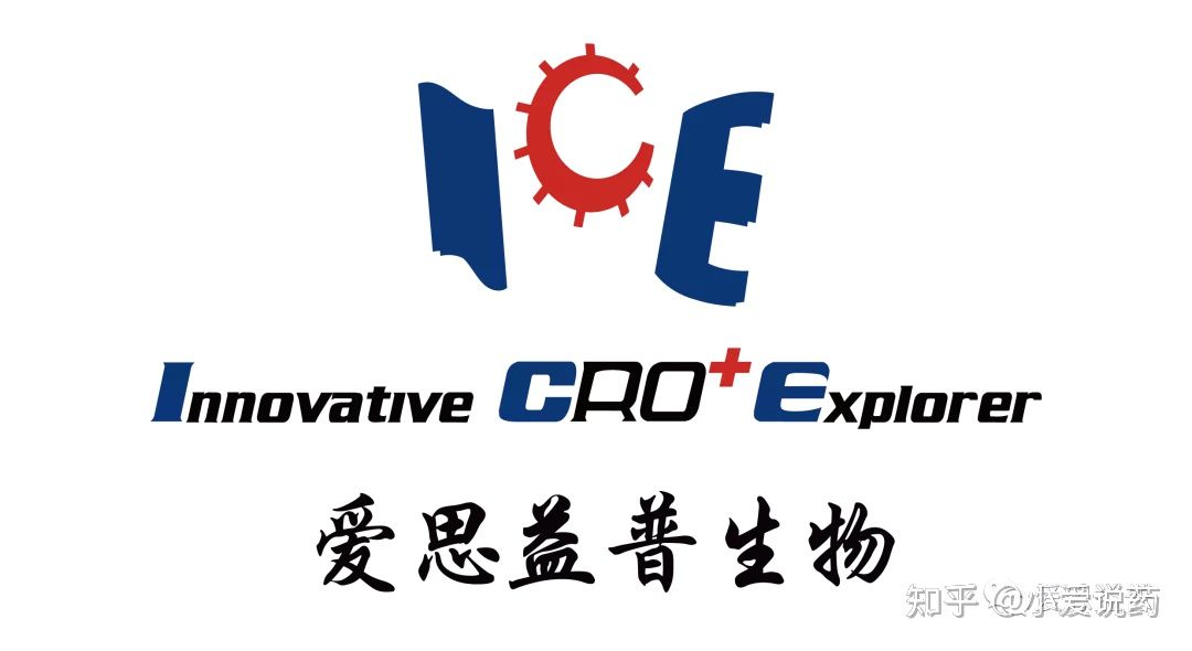 爱思益普药物研发