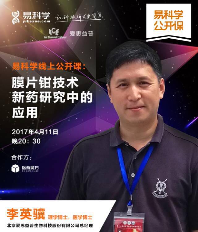 1492071735105335.jpg 爱思益普药物研发