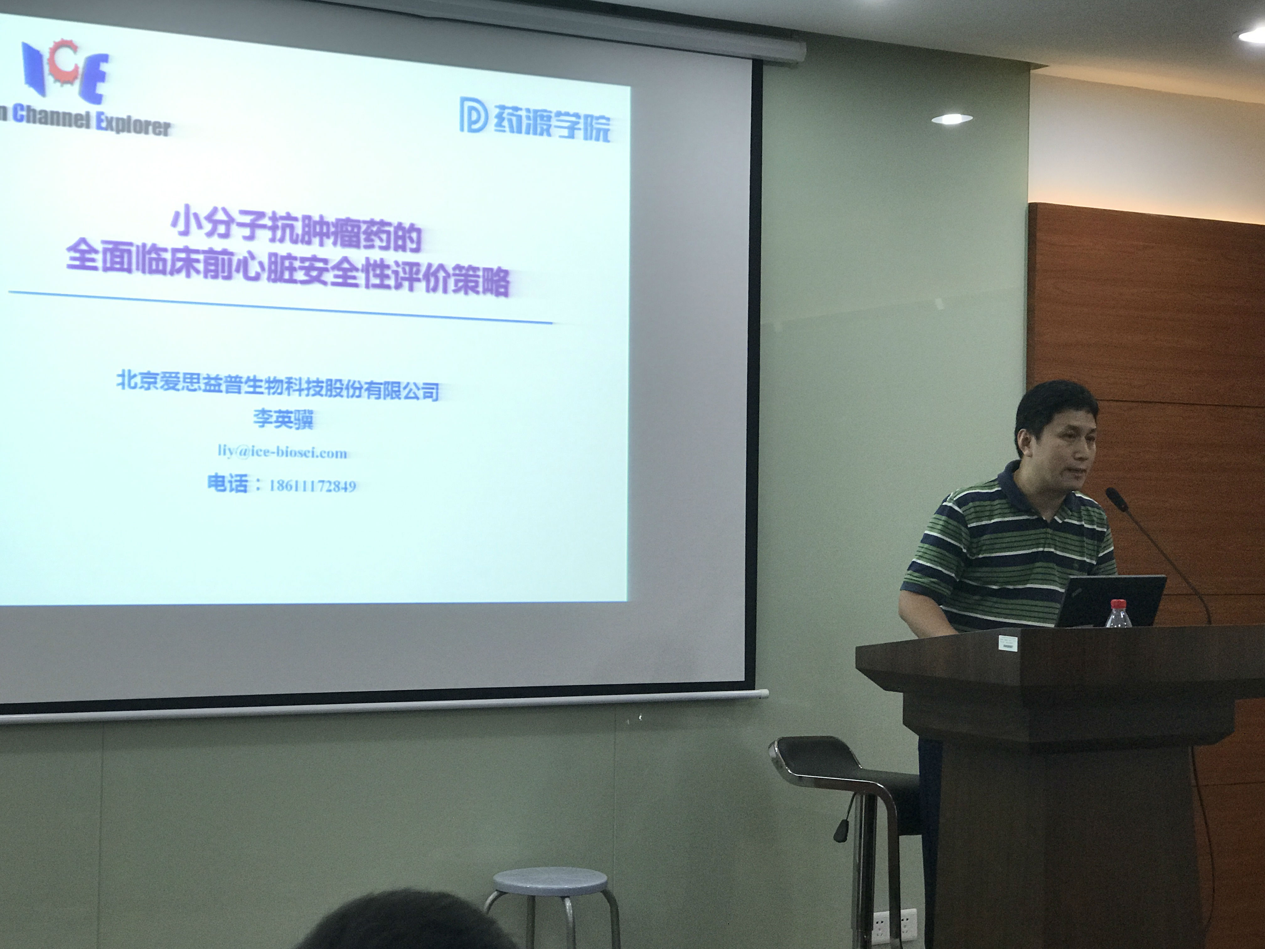 1503467192122091.jpg 爱思益普药物研发