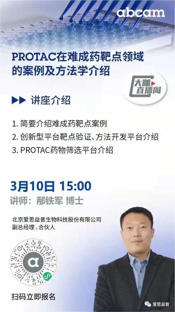 1652240077648864.jpg 爱思益普药物研发